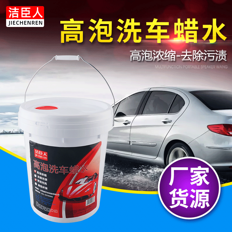 SOURCE Supply High Bubble Car Wash Wax Strong Decontamination and Polishing Scratch-Free Car Wash Liquid Glass Cleaning High Bubble Car Wash Liquid