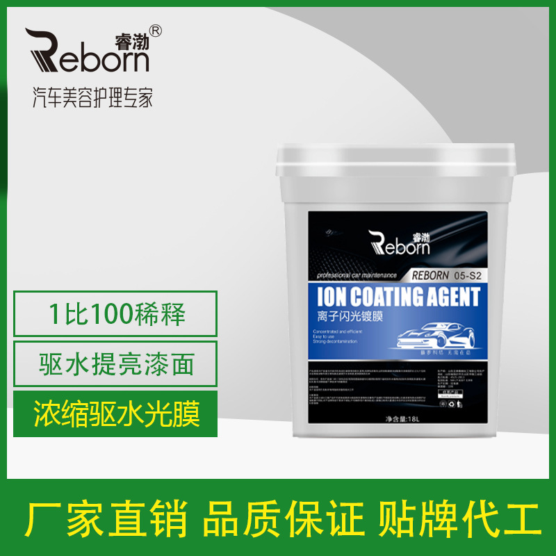 Car Water Drive Light Mask Coating Agent Car Wax Car Paint Nano Ion Concentration Brightener Crystal Glaze Splash Water Brightening Wax