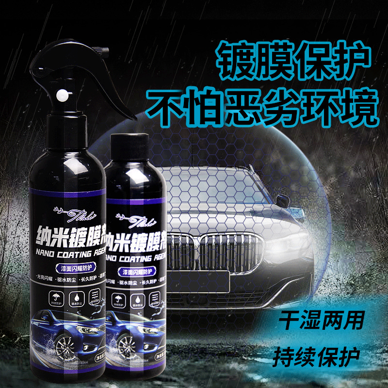 Car Nano Coating Wax Hand Spray Wax Polish Waterproof Decontamination Curing Agent Car Paint Crystal Plating Coating Agent Beauty Maintenance