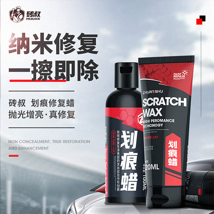 Uncle Brick Went to Scratch Wax Car Paint Scratches Repair Agent Car Marks Scratches Repairing Wax Car Supplies Polishing Wax