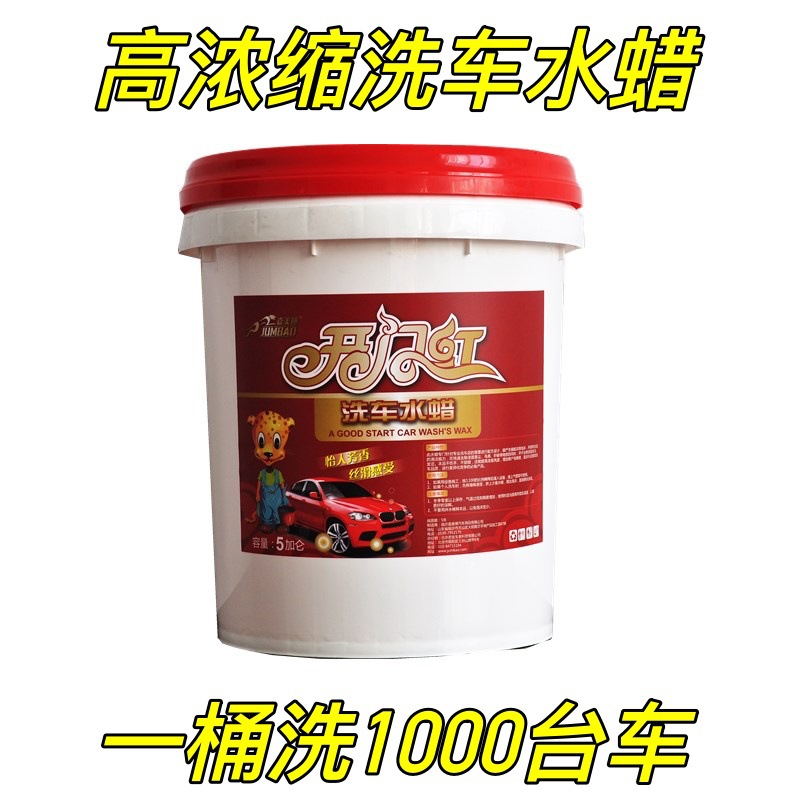 Jiameibo Car Wash Liquid High Concentration High Foam Two-in-One Car Wash Water Wax 18L Barrel Cleaning Agent Factory Wholesale