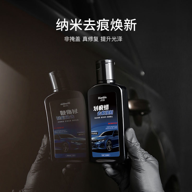 Dianqi Car Scratch Wax All Kinds of Car Maintenance Paint Scratch Repair Special Wax Decontamination Agent Cleaning Car Wax Supplies