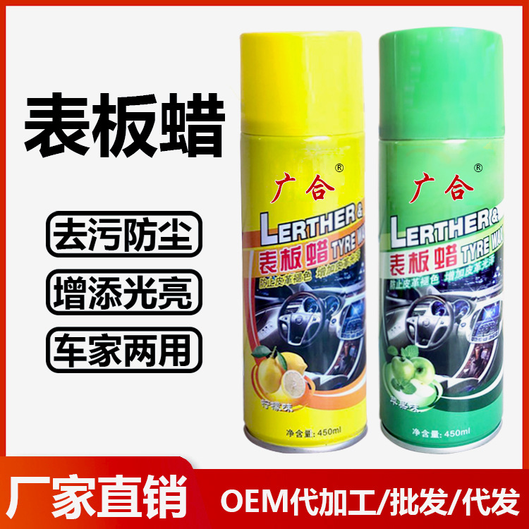 Dashboard Wax Car Beauty Interior Leather Dashboard Maintenance Renovation Decontamination and Polishing Brightening Car Wax Polishing Wax