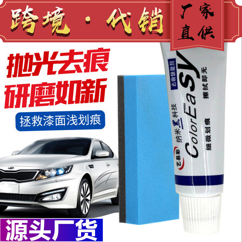 Yi Yi Cai Mark Removal Abradant Car Paint Scratch Wax Repair Agent Car Mark Scratch Repairing Wax Car Polishing Wax