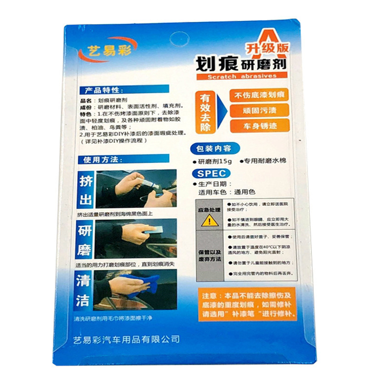 Yi Yi Cai Mark Removal Abradant Car Paint Scratch Wax Repair Agent Car Mark Scratch Repairing Wax Car Polishing Wax