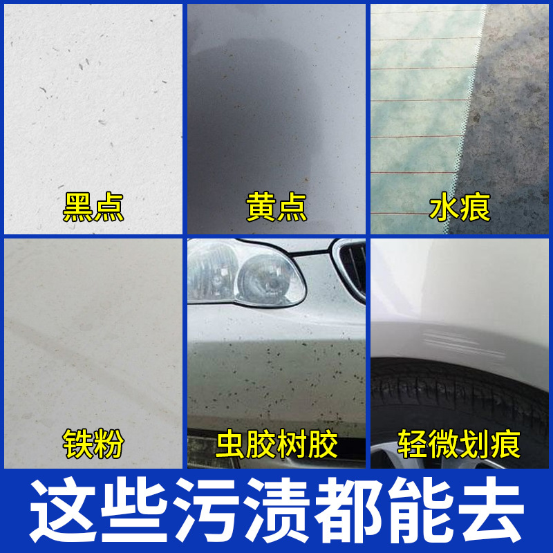 Decontamination Cleaning Wax Car Paint Strong Mark Removal Abradant Water Stain Removal Mark Yellow Black Dot Remover Car Wash Supplies