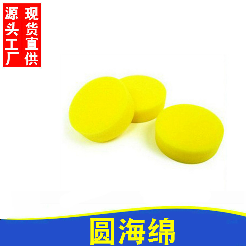 Crystal Plated Waxing Polishing Waxing Sponge Cleaning Car Wash TemperatureResistant High Density round Sponge Cleaning