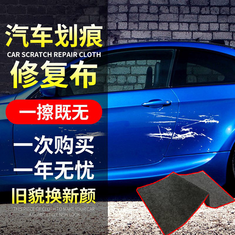 Car Paint Scratch Repair Agent Car Scratch Cloth Repair Light Car Scratch Wax Remove Scratch Grinding