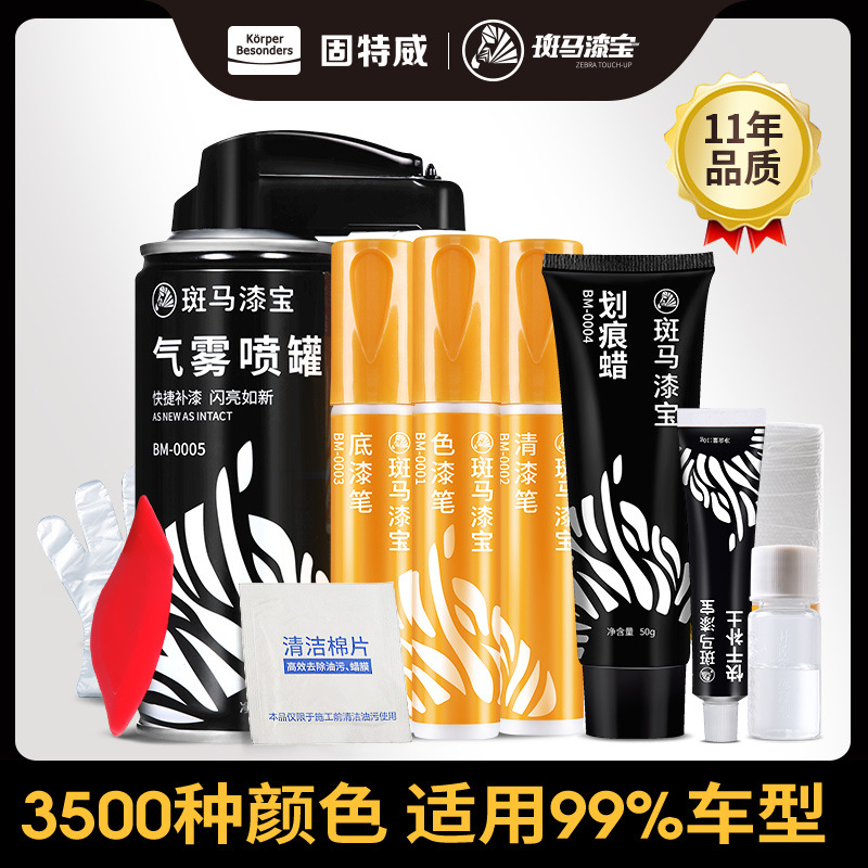 Goodway Car Paint Pen Set Scratch Repair Agent Paint Surface Deep Repair Spray Paint Scratch Removal Special Wax