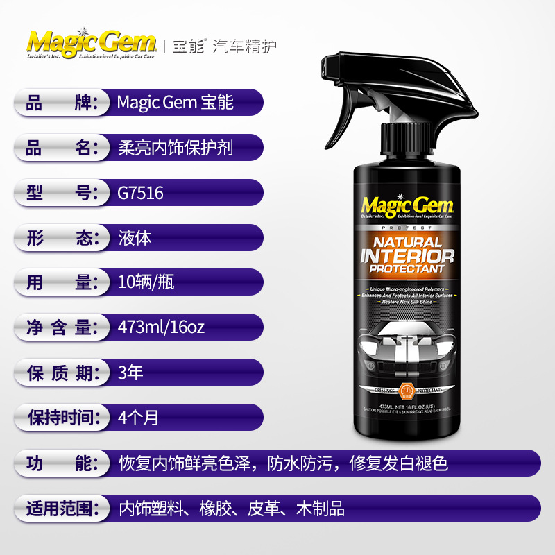Baoneng Car Interior Polishing Protective Agent Dashboard Wax Dashboard Wax Leather Seat Leather Multifunctional Maintenance Agent