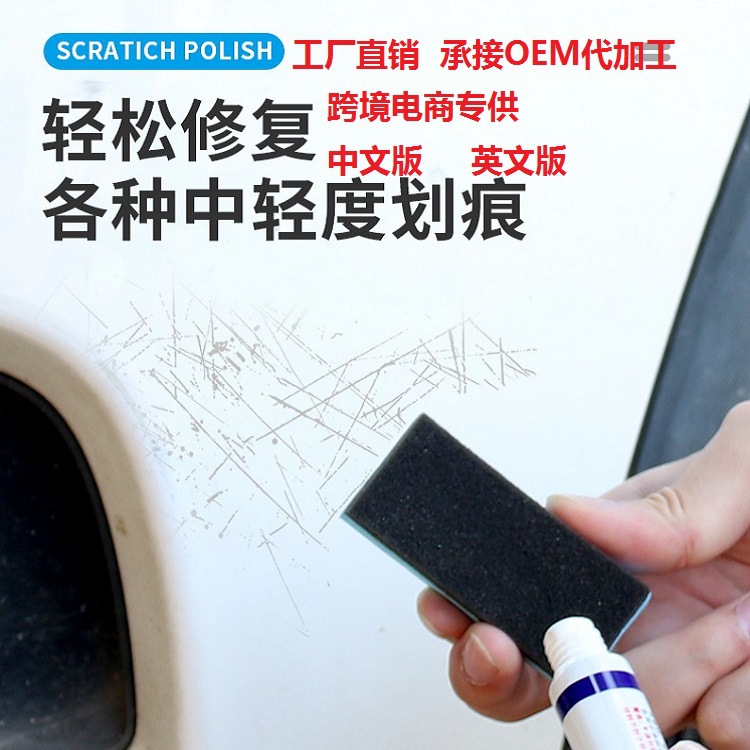 Car Mark Removal Abradant Car Scratch Remover Car Paint Scratch Repair Agent Car Wax Scratch Wax