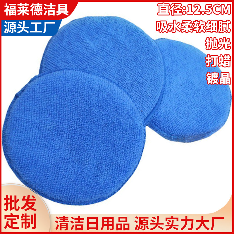 5-Inch Car Beauty Waxing Sponge Cake Car Wash Sponge Plated Crystal Edge Pressing Sponge Polishing round Spong Mop