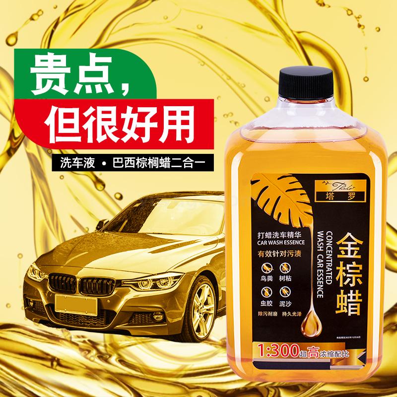 Manufacturer 1L Concentrated High Foam Car Wash Liquid Gold Palm Wax Strong Decontamination and Polishing Coating Automobile Cleaning Agent Car Wax