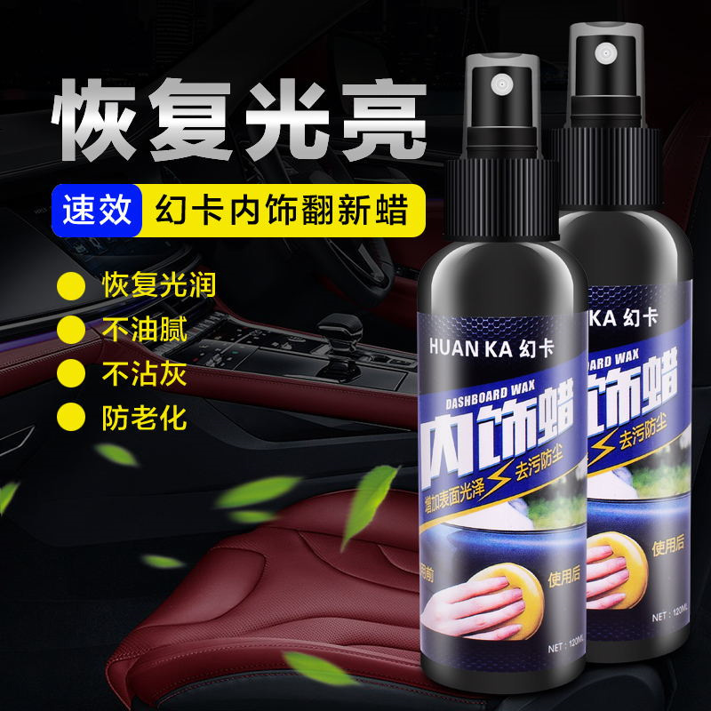 Wax Dashboard Car Interior Plastic Parts Renovation Polishing Fragrance Dustproof Leather Seat Maintenance Agent Coating