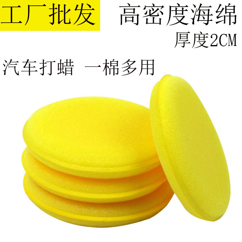 Car Sponge Washing and Protecting Sponge Waxing Sponge Compression round Waxing Sponge Edge Pressing Small Sponge