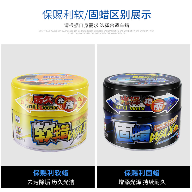 Baocili Soft Wax Car Maintenance Car Wax Glazing Decontamination Color Protection Soft Wax 300G B- 1718