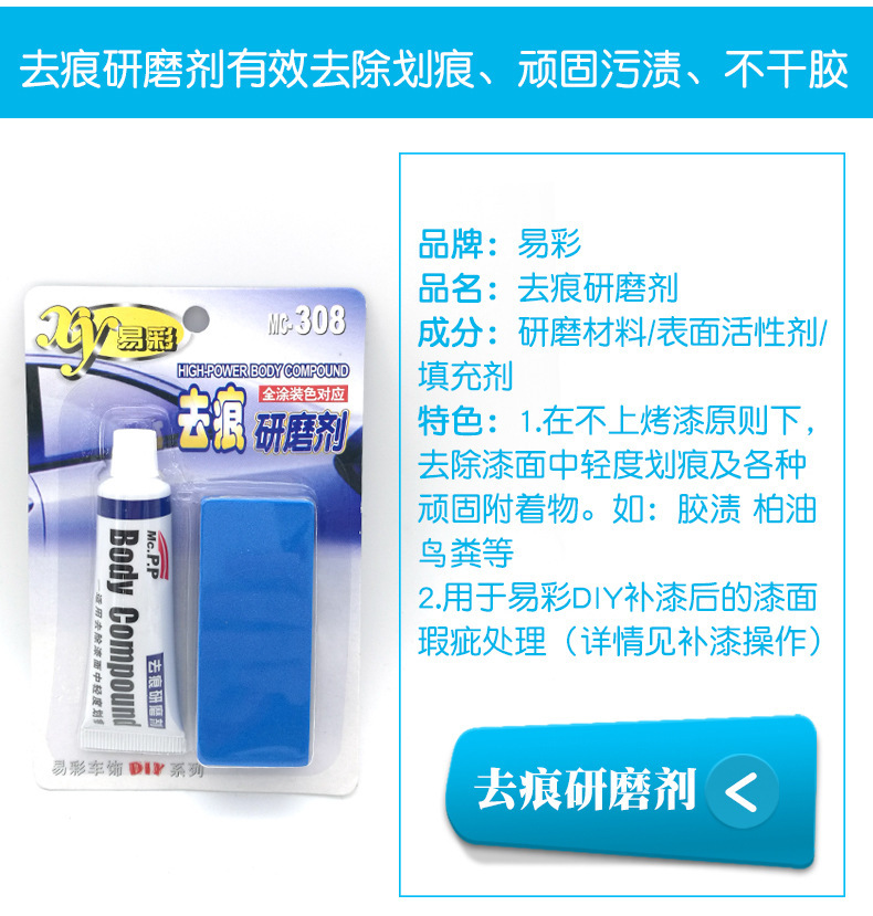 Exclusive EasyColor Marking Removal Abrasive Car Paint Scratch Repair Car Wax Polishing Wax Chinese and English