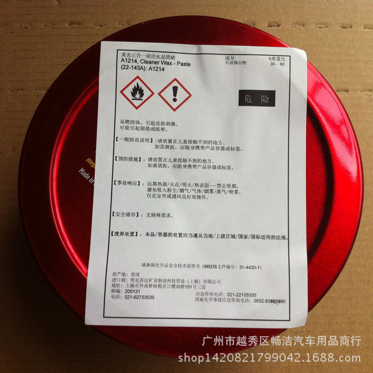 Three-in-One Crystal Wax A1214 Meiguang Car Wax Polishing Cover Scratches Car Wax Imported Car Wax