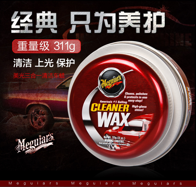 Three-in-One Crystal Wax A1214 Meiguang Car Wax Polishing Cover Scratches Car Wax Imported Car Wax
