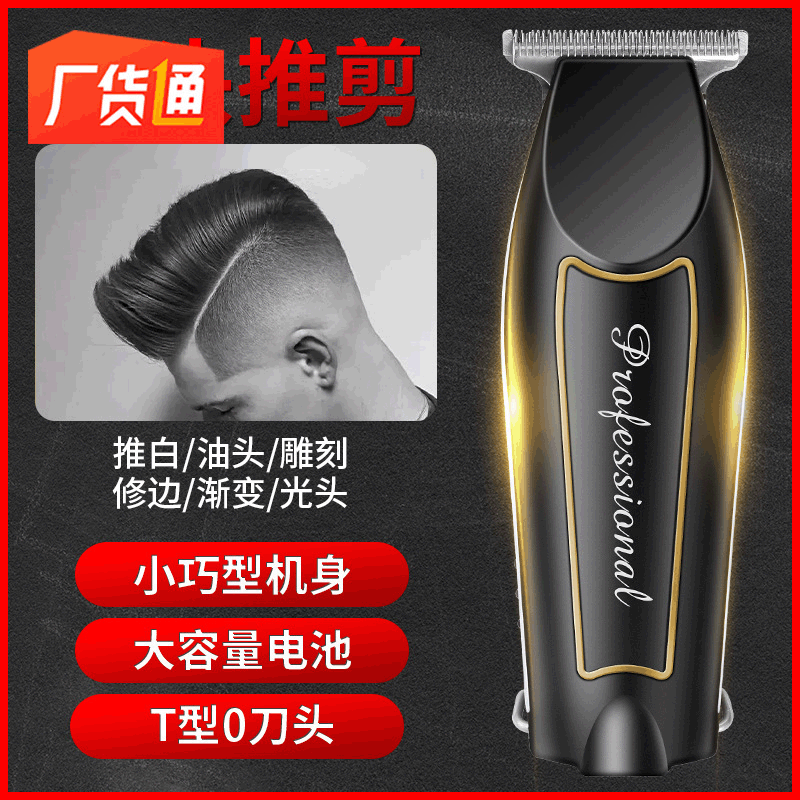 Engraving Oil Head Trim Engraved Electric Trim Professional Hair Salon Electrical Hair Cutter Charging Hair Clipper Special Lettering Direct Sales