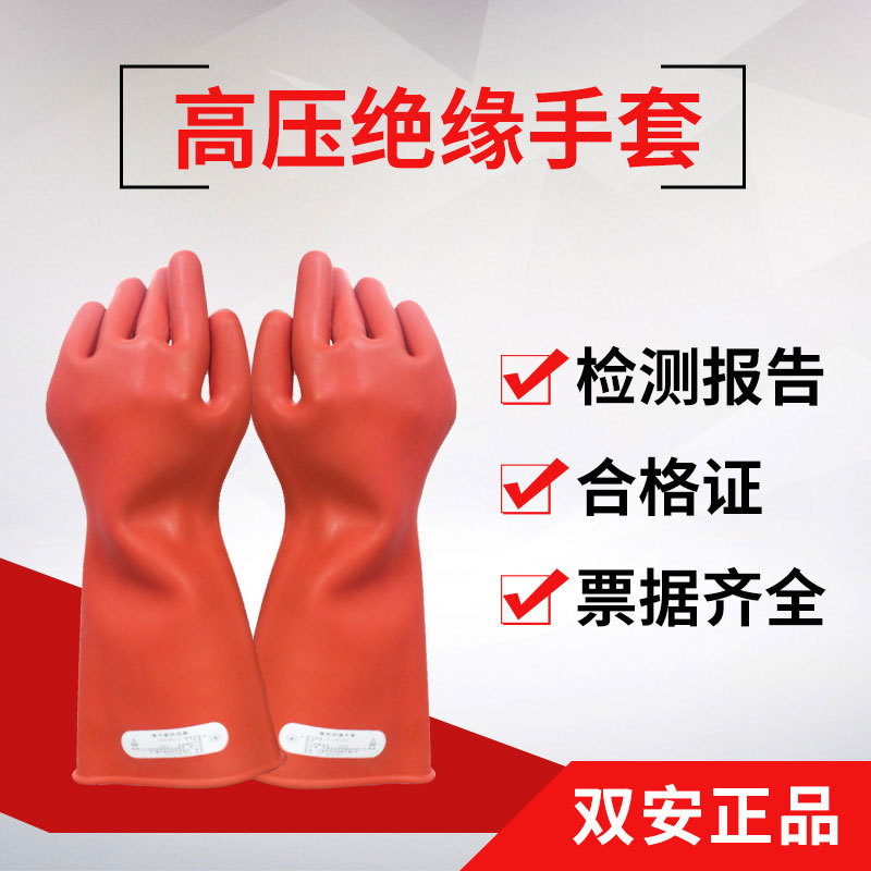 Shuangan 12kV Rubber labor protection for live electrical work