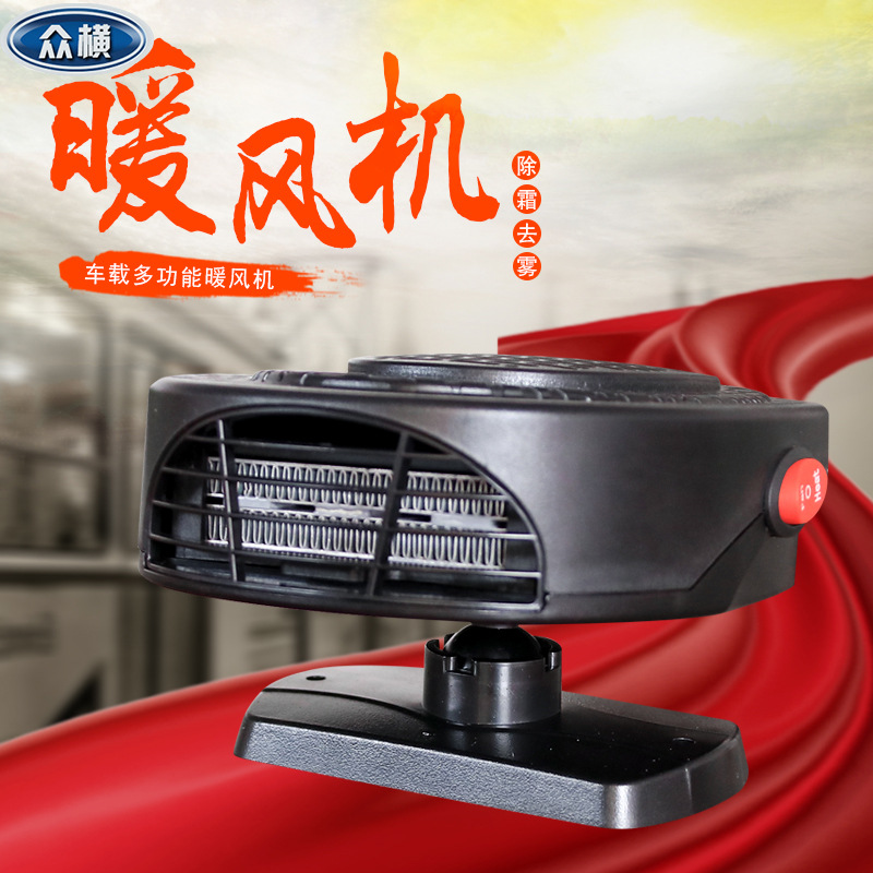 Car Warm Air Blower 12V Automobile Heater Heater Car Cold and Warm Defrost Snow Demister Car Electrical Appliances