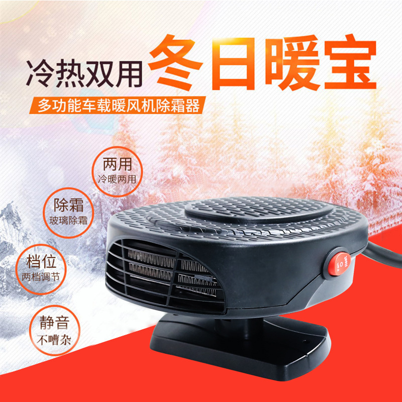 Car Warm Air Blower 12V Automobile Heater Heater Car Cold and Warm Defrost Snow Demister Car Electrical Appliances