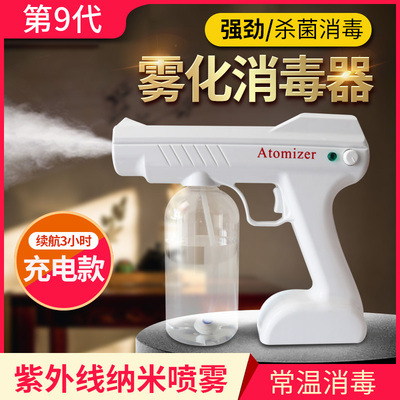 Disinfection Atomization Spray Machine Strong Blue Light Portable Disinfection Gun Atomization Household Disinfection