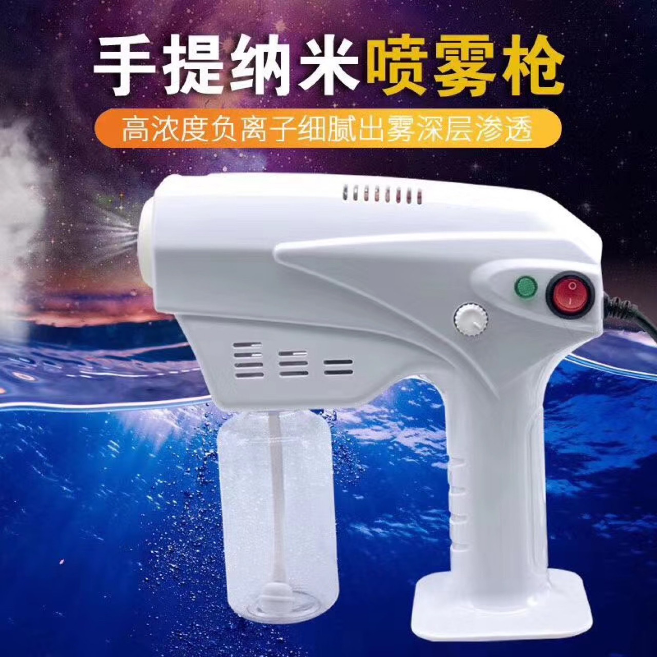 Atomization Disinfection Gun Indoor Car Atomization Disinfection Gun Spray Smoke Formaldehyde Removal Nano Sterilization