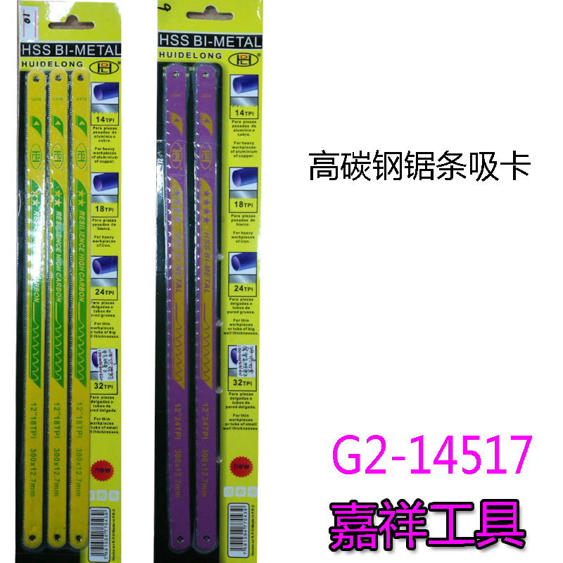 High carbon steel hacksaw blade suction card saw frame