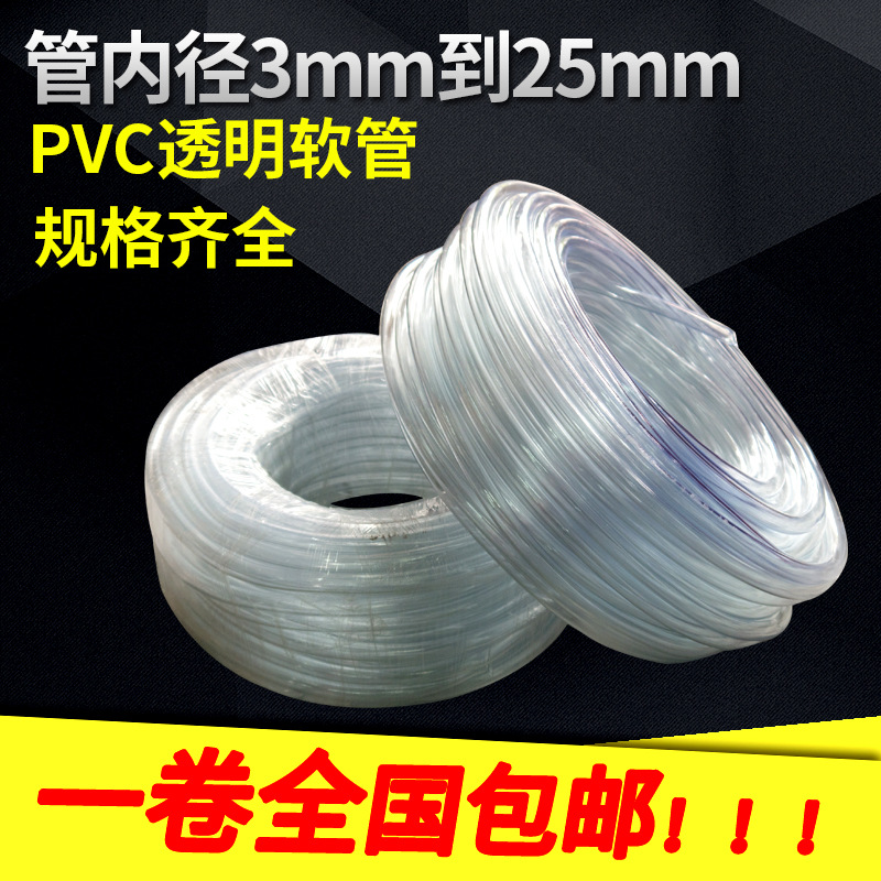 Products in Stock Free Shipping PVC Transparent Hose 3-25mm Cold-Proof Spirit Level Drinking Water Pipe Fish Tank Water Exchange Plastic Hose