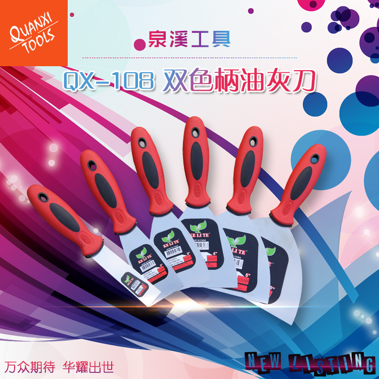 QX-108 Double Color Handle Putty Knife Household Rubber Mirror Putty Knife Cleaning Putty Paint Scraper