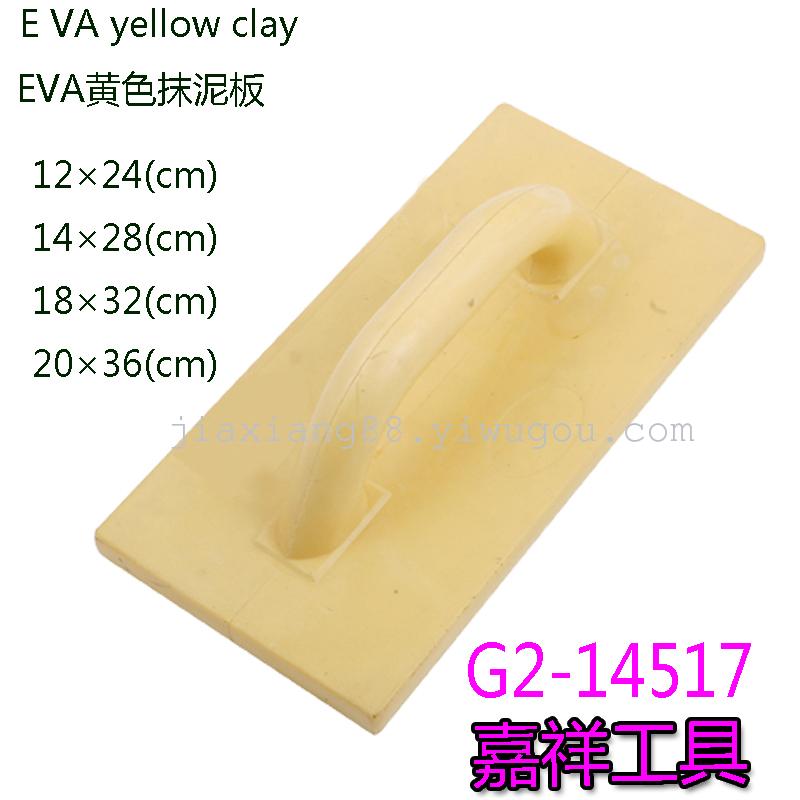 EVA foam board bricklaying trowel trowel plate wipe sand board Mason tools hardware tools