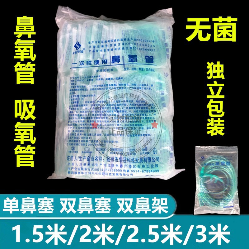 Medical Nasal Oxygen Cannula Nasal Oxygen Tube Household Oxygen Hose Double Nose Rack Double Nasal Plug Disposable 1.5 M