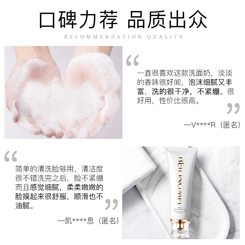 Beilingmei Small White Tube Oxygen Facial Cleanser Anti-Oxidation Clean Skin Gentle Moisturizing Hydrating Factory Hair Generation