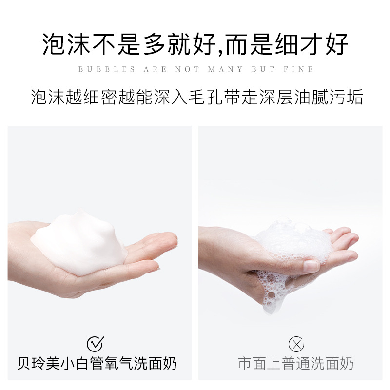 Beilingmei Small White Tube Oxygen Facial Cleanser Anti-Oxidation Clean Skin Gentle Moisturizing Hydrating Factory Hair Generation