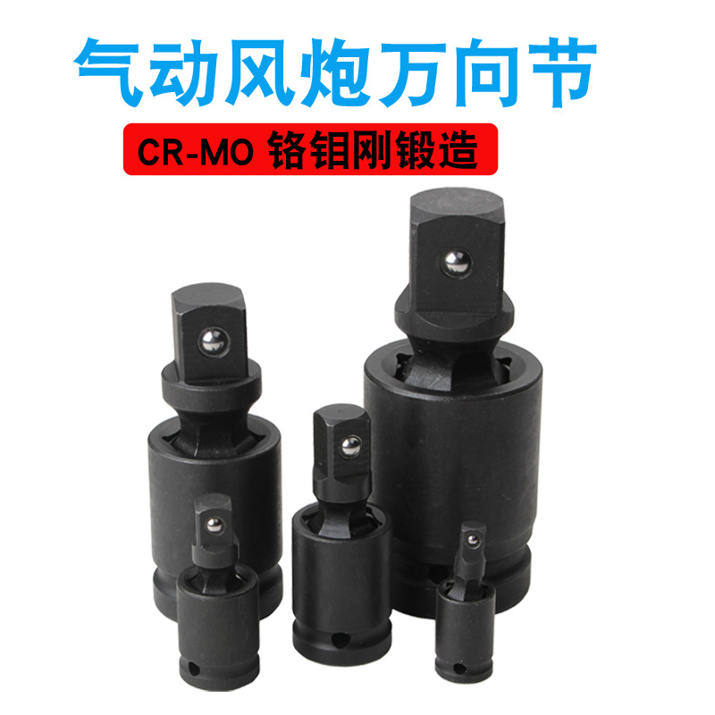 Electric Wrench Socket Wrench Interface Movable Sleeve Joint ElectroPneumatic Steering Head Wind Gun Universal Joint