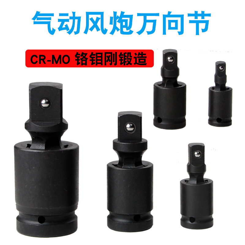 Electric Wrench Socket Wrench Interface Movable Sleeve Joint ElectroPneumatic Steering Head Wind Gun Universal Joint