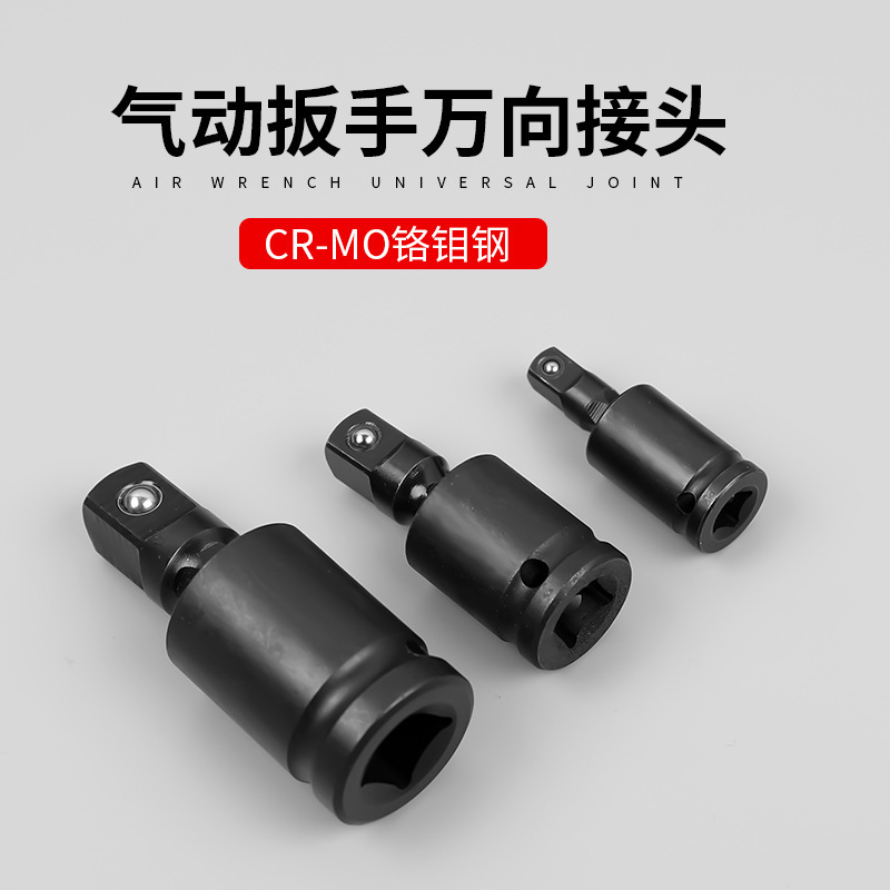 Wind Gun Universal Joint Electric Wrench Socket Wrench Interface Movable Socket Joint Electro-Pneumatic Steering Head