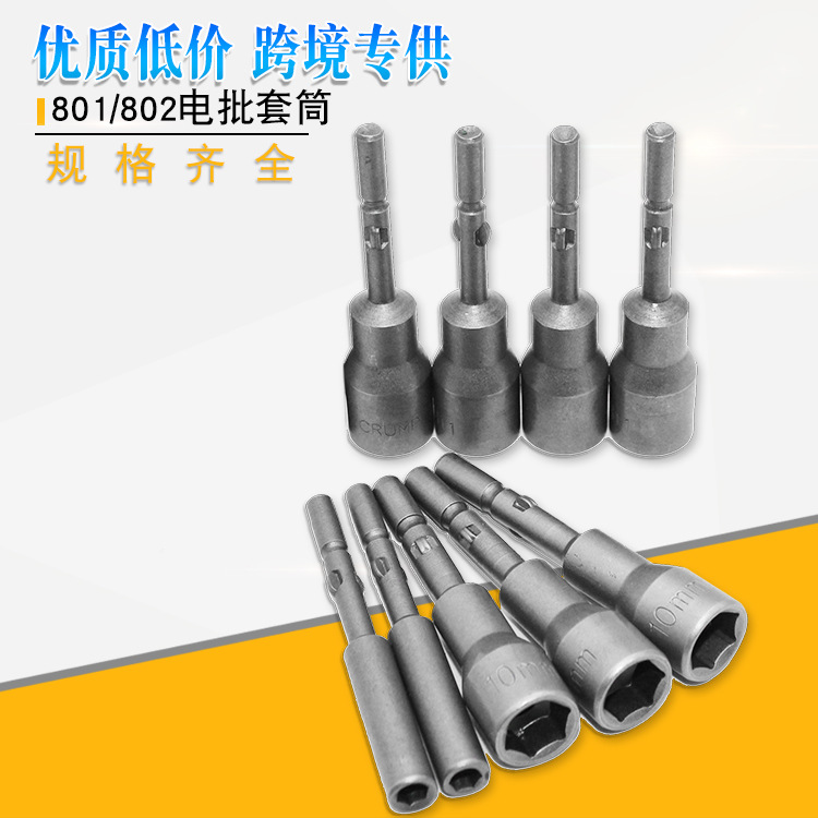 CR-V Chrome Vanadium Steel 801/802 Non-Magnetic Electric Batch Sleeve Hexagon Socket Wrench Pneumatic Electric Screwdriver