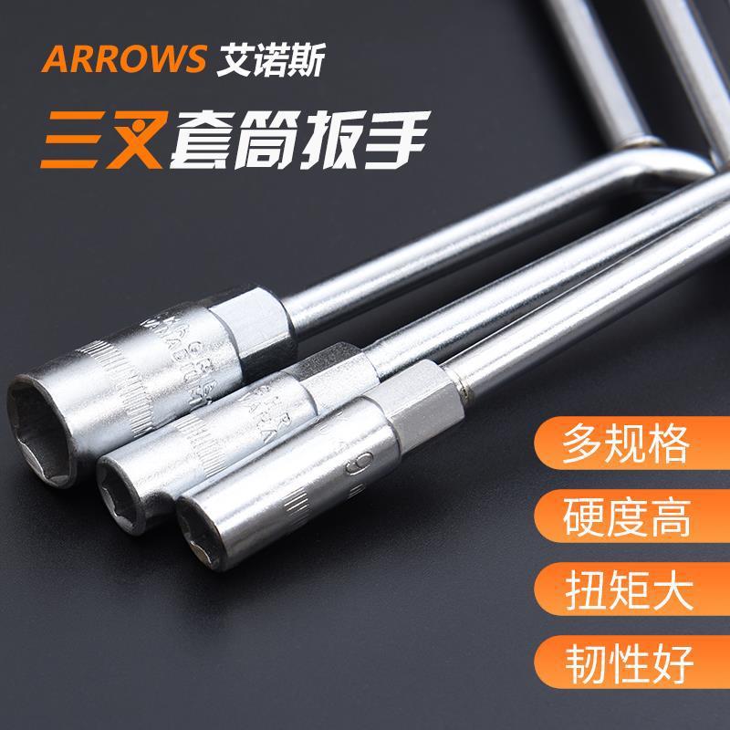 Socket Wrench Y-Type Three-Fork Socket Triangular Socket Wrench Herringbone Outer Hexagon Auto Repair Motorcycle Tool
