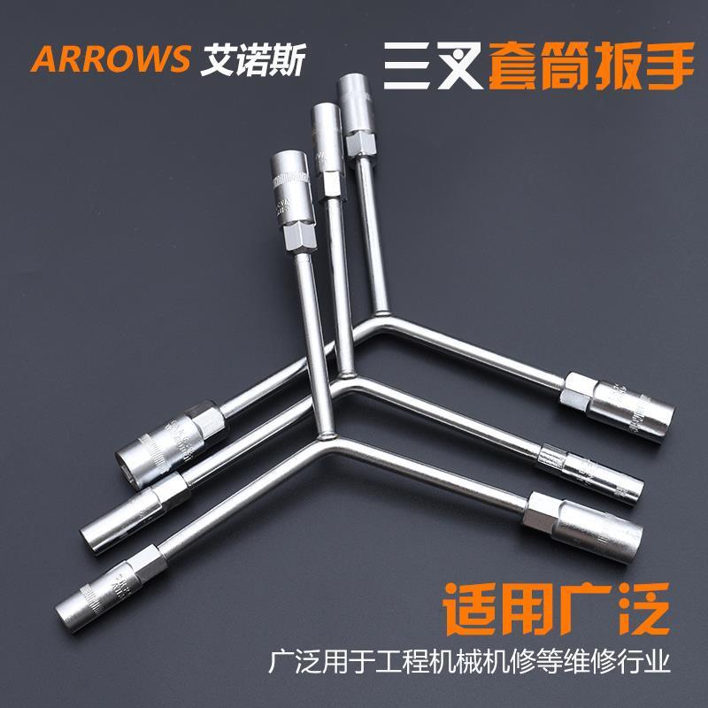 Socket Wrench Y-Type Three-Fork Socket Triangular Socket Wrench Herringbone Outer Hexagon Auto Repair Motorcycle Tool