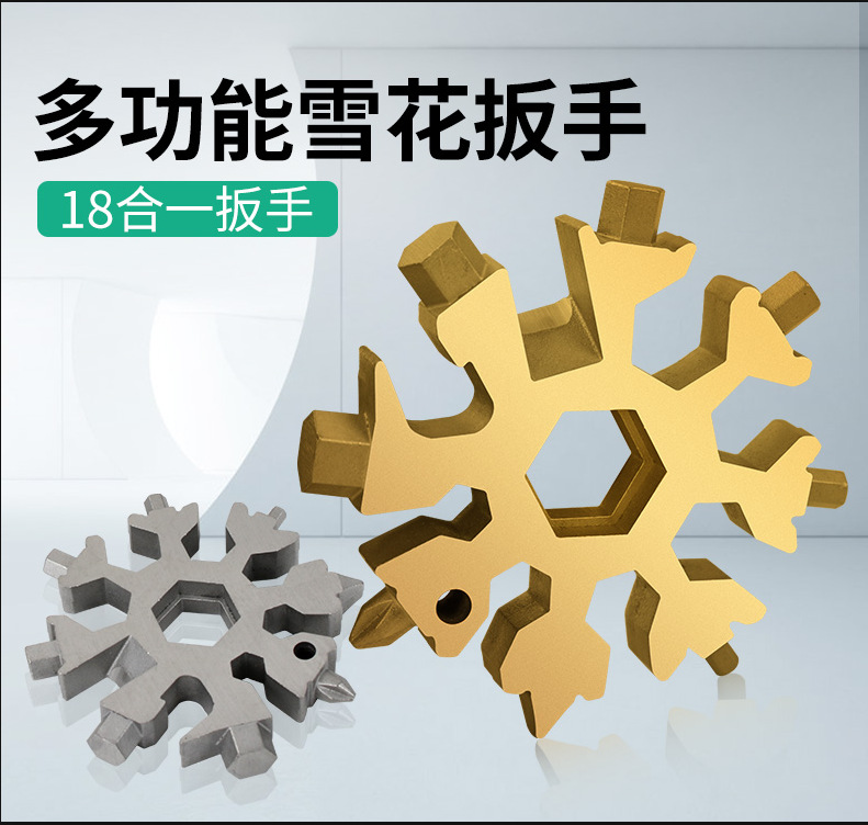 Multifunctional Snowflake Wrench EDC Socket Wrench Hexagon Octagonal Small Wrench Portable Universal Tool Card 18