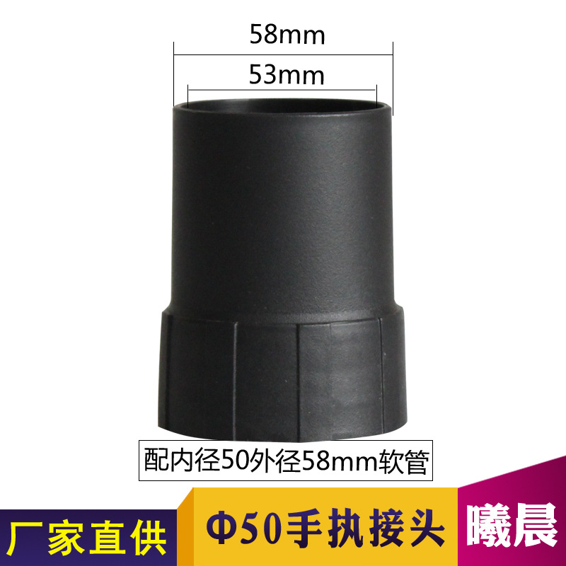 Industrial Vacuum Cleaner Equipment Industrial Vacuum Cleaner Accessories Hose Connector Hand Joint 50 Long Connector