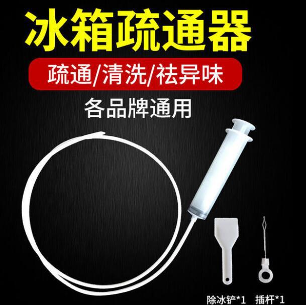 Refrigerator Dredger Drain hole Household Water pipe Artefact Plug Outlet hose Cleaner Special Tool