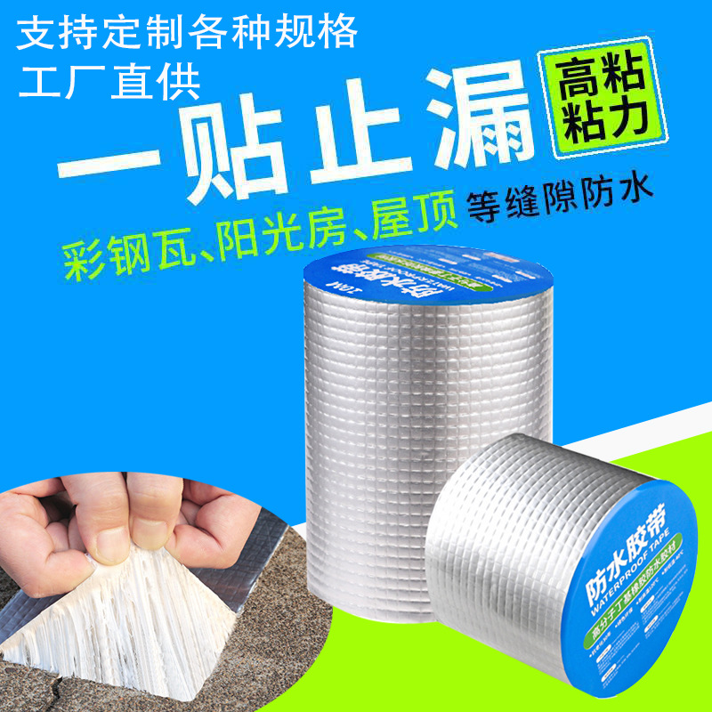 Manufacturer&#039;s Butyl Rubber Tape Self-Adhesive Waterproof Tape Colored Steel Tile Roof Kitchen Pipe Leakage Patch