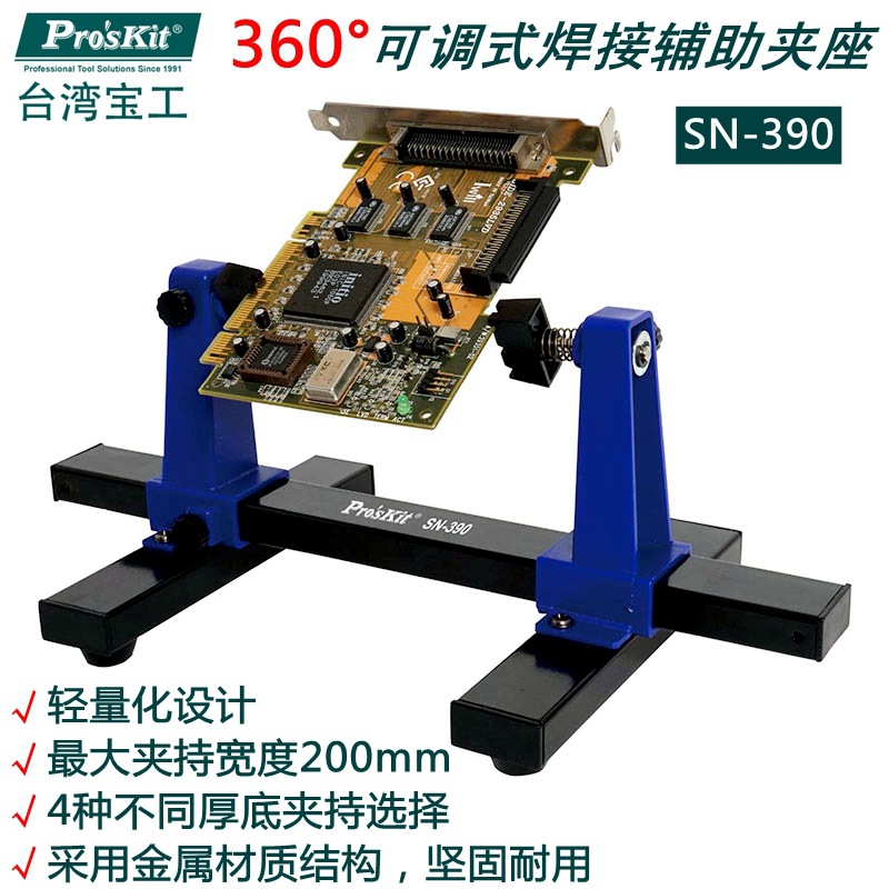 Prokits 360 Adjustable Welding Auxiliary Clamp Pedestal Sn39 Million ion Clamp Bracket Clamp Pedestal