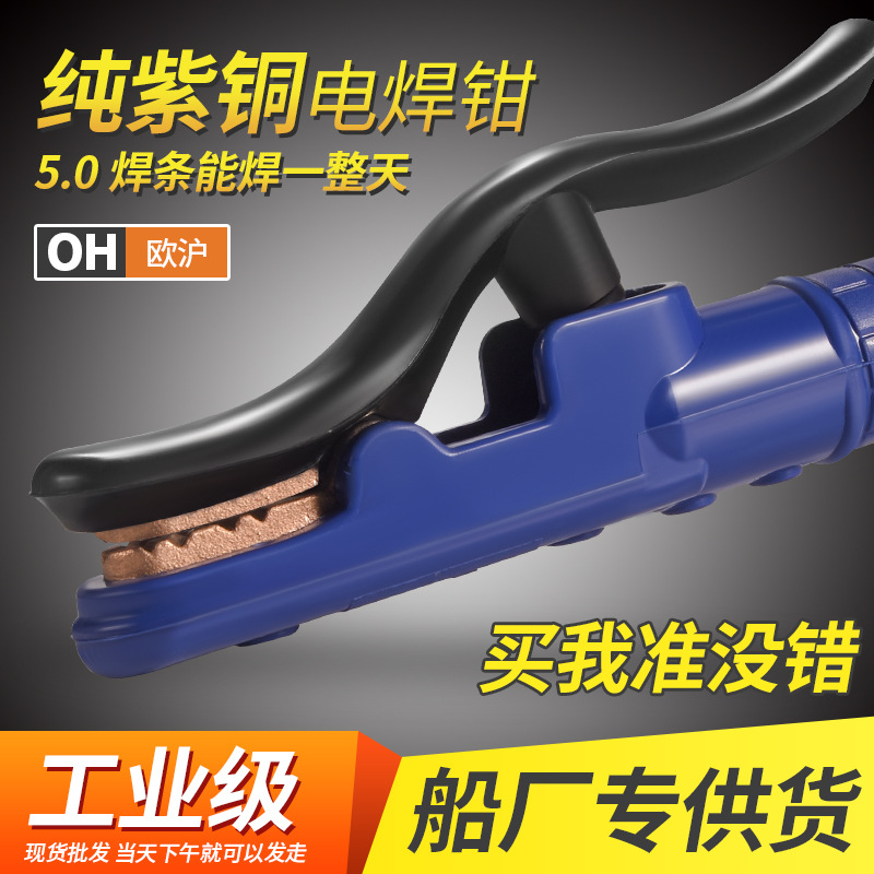 Pure Red Copper Electric Welding Pliers 1000 A800a300a American Black King Kong Welding Handle Pliers Welding Clamp
