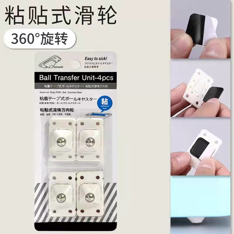 Ball-Type Adhesive Universal Wheel Pulley 4 Pack Garbage Can Wheel Storage Box Bottom Storage Rack Wheel