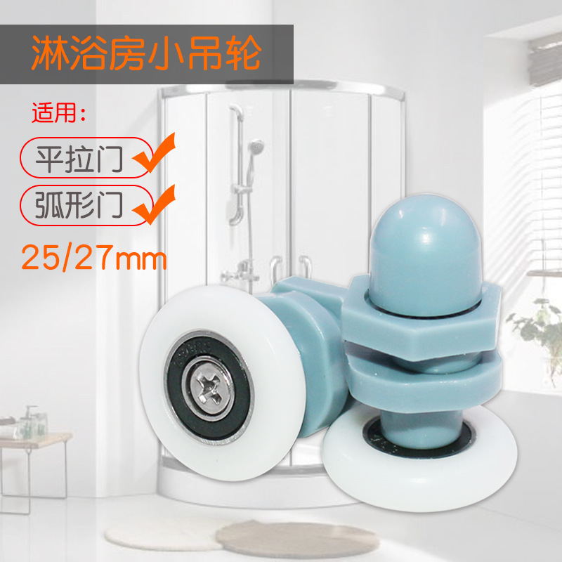 Arc Glass Door of Shower Room Door-Sliding Hanging Wheel Shower Door Nylon Pulley Glass Door Hanging Wheel Eccentric Wheel Suit